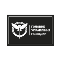 Головне управління розвідки (ГУР)