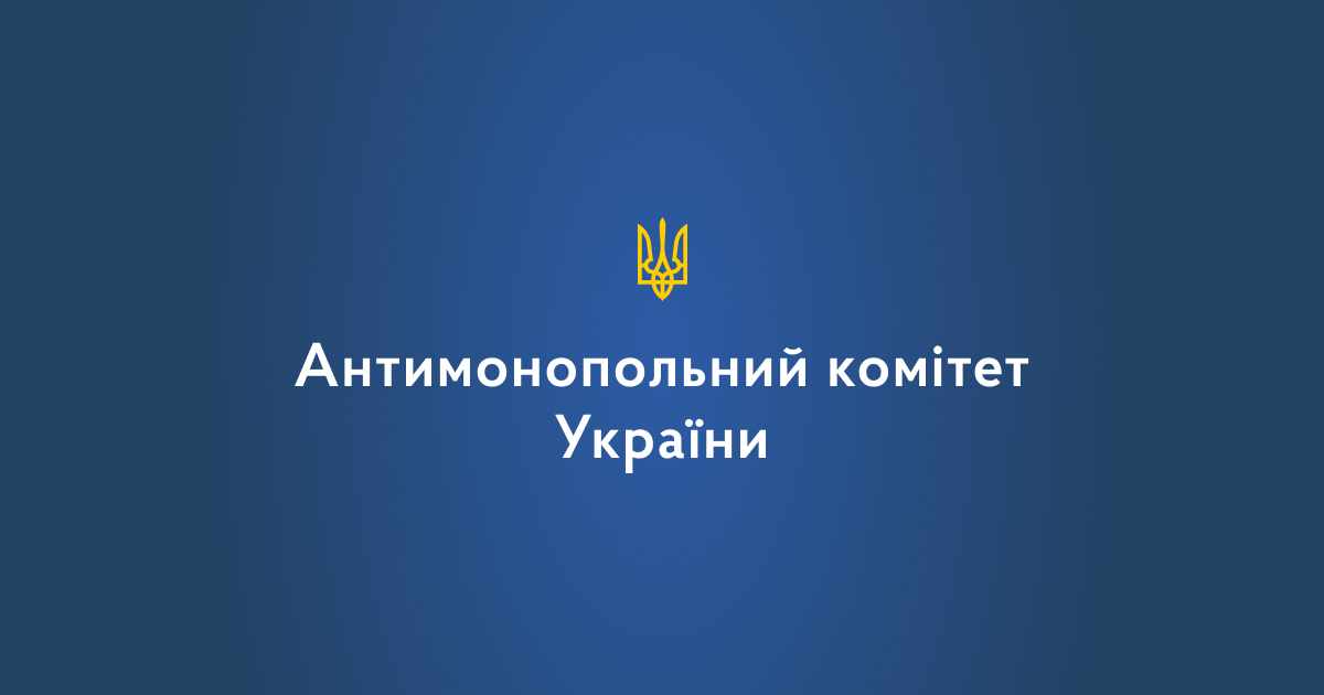 Antimonopoly Committee of Ukraine (AMCU)