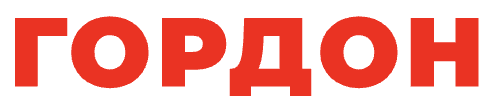 Гордон