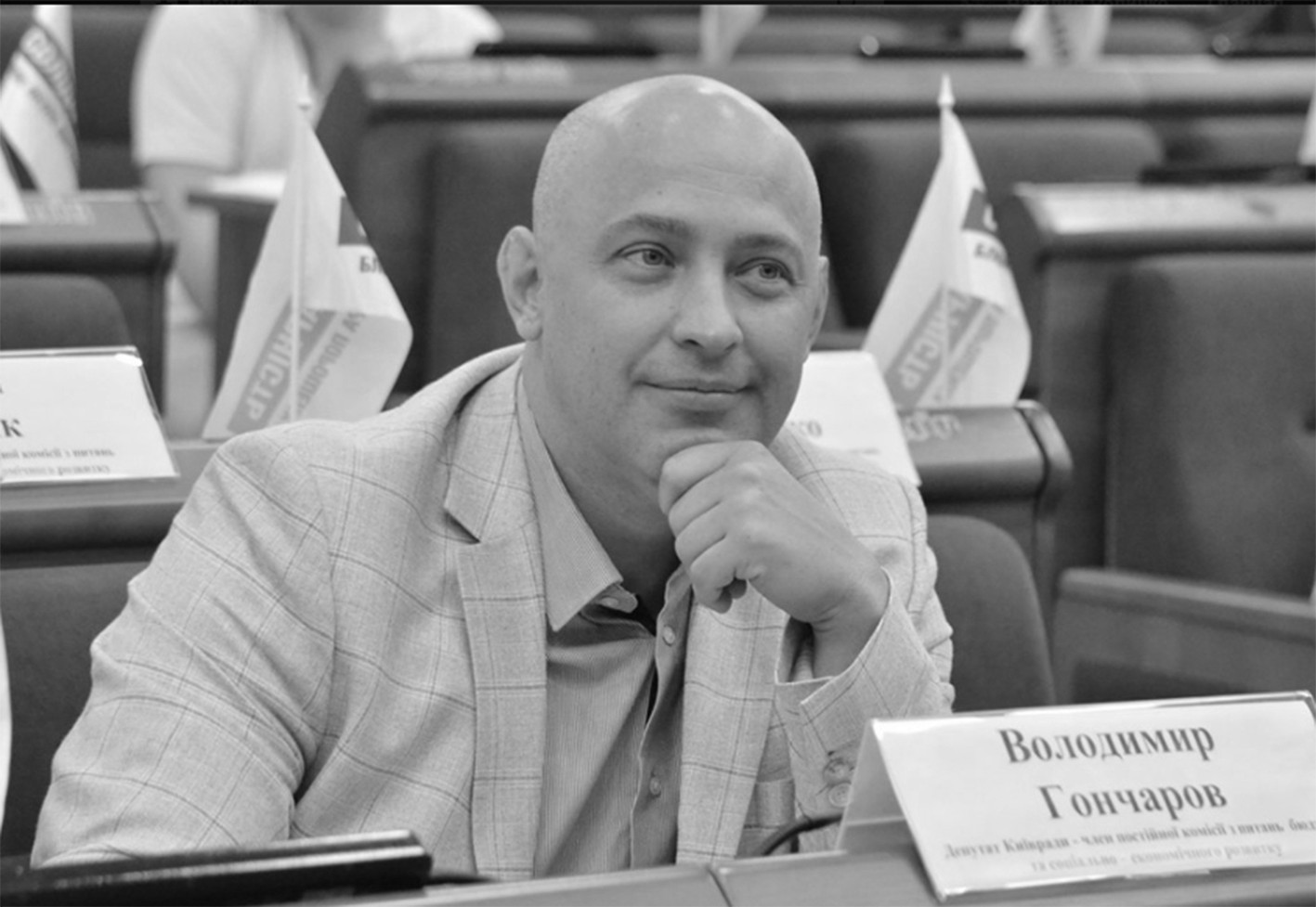 Гончаров Володимир Валентинович