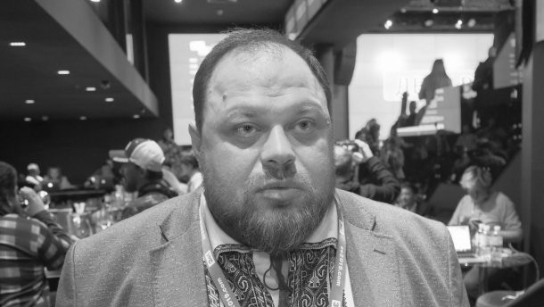 Стефанчук Руслан Олексійович